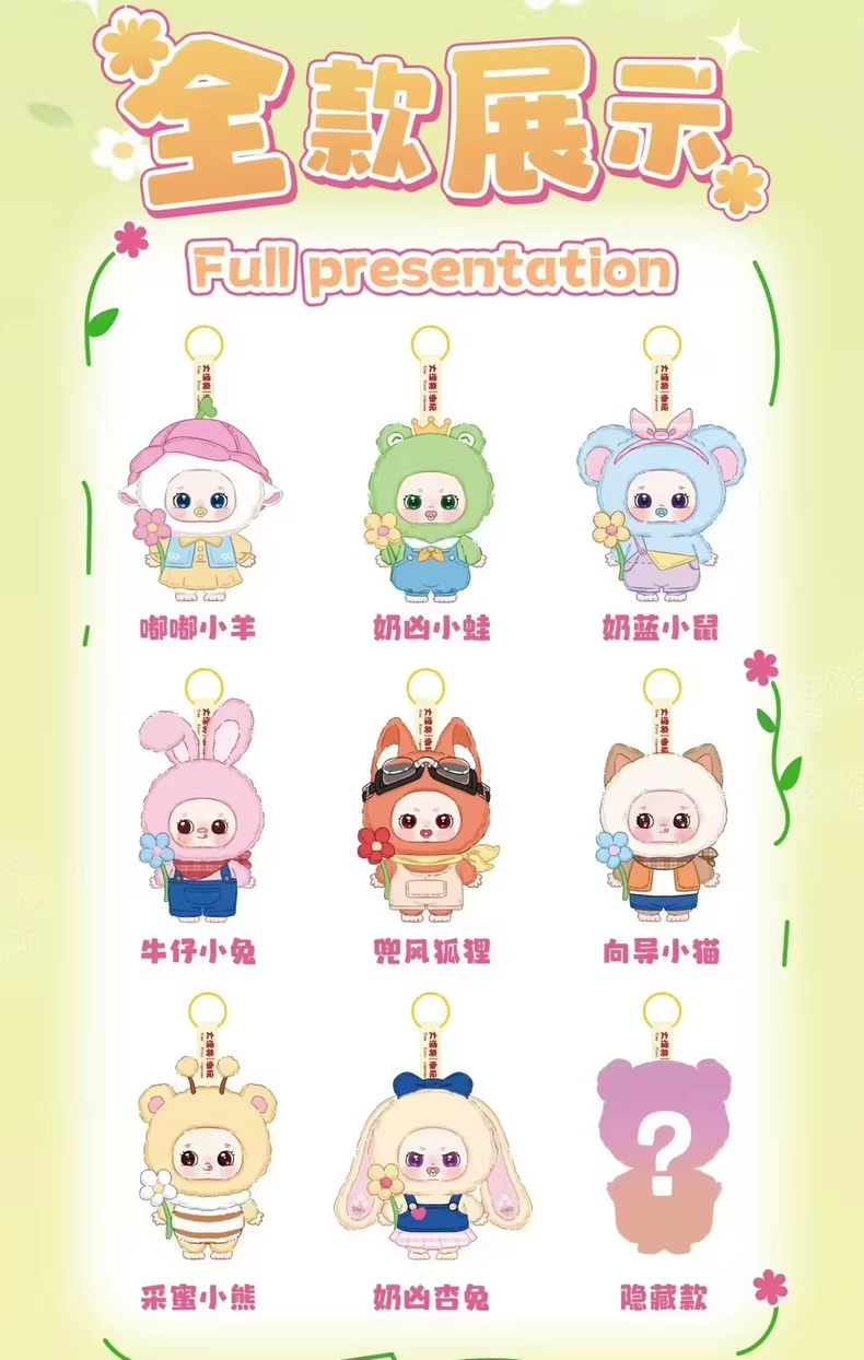 <078>Nora Spring Outing Team plush blind box