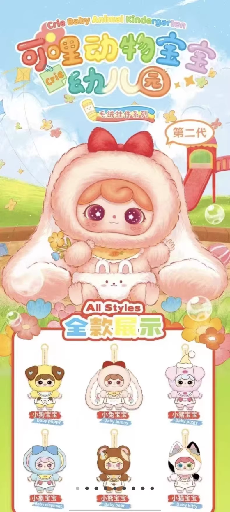 <094>Crie Baby Animal Kindergarten plush blind box