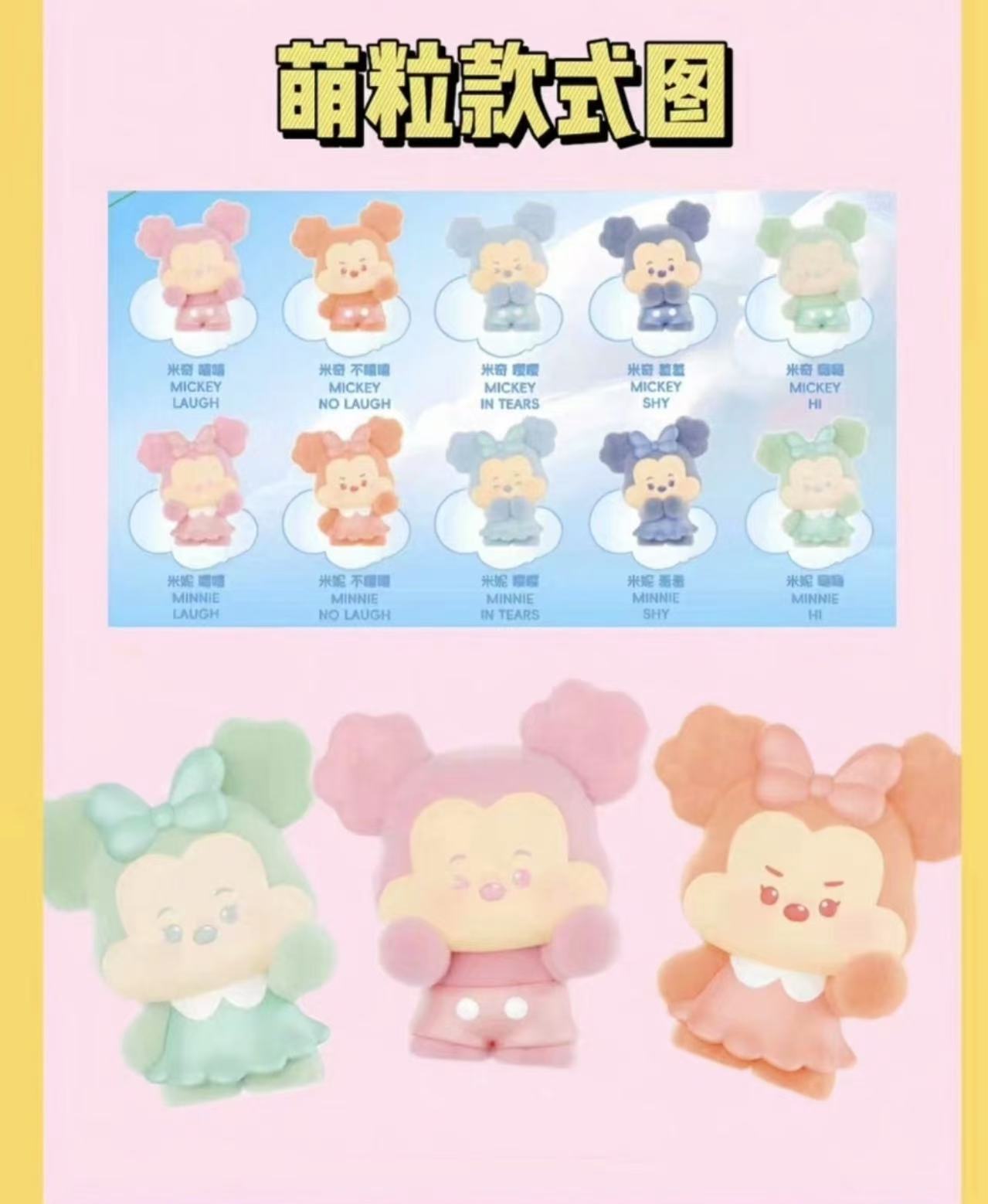 <073>Mickey Mood Palette Collection Beans Blind Box