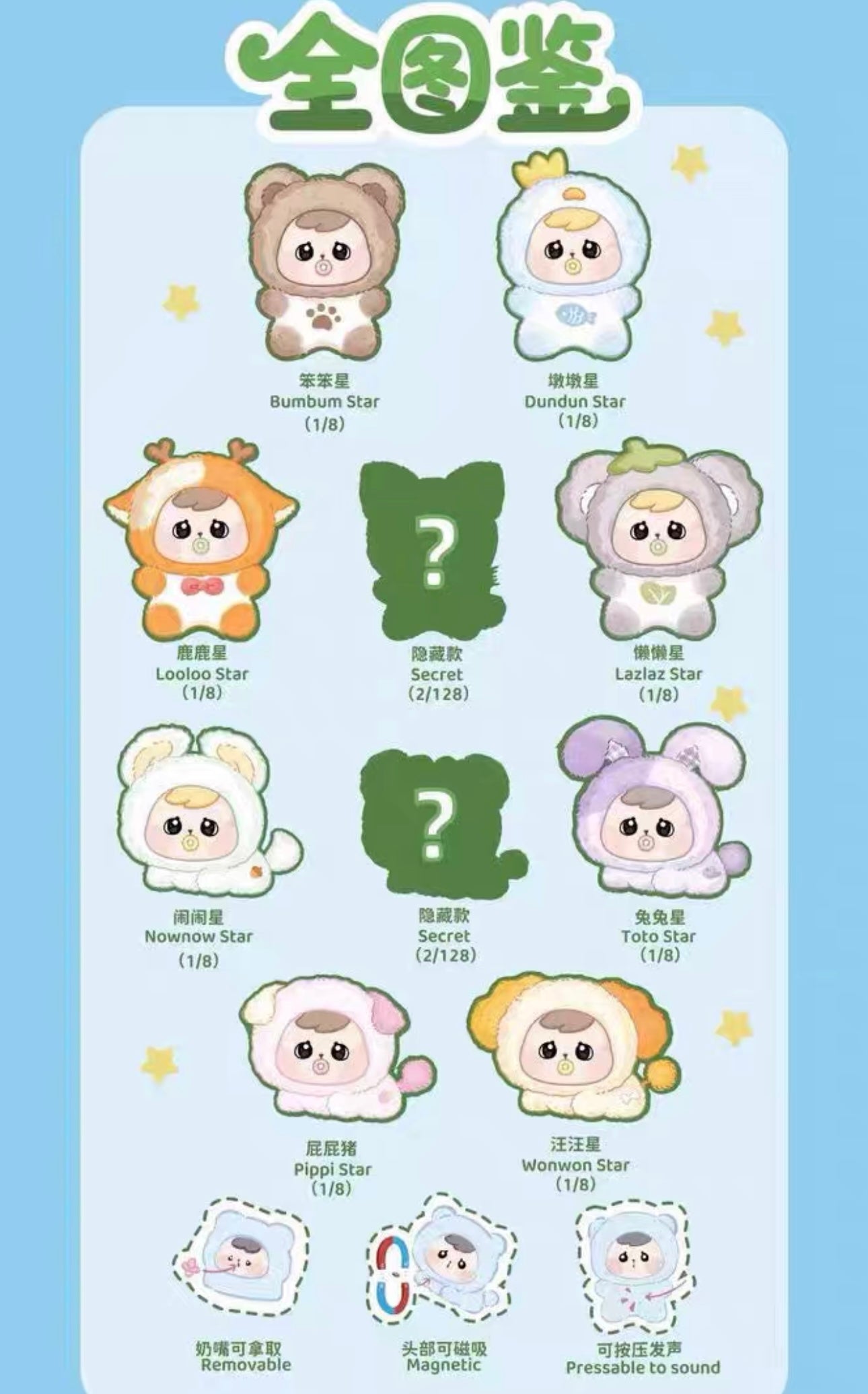 <074>Bao-ao Star Island Series Plush Blind Box