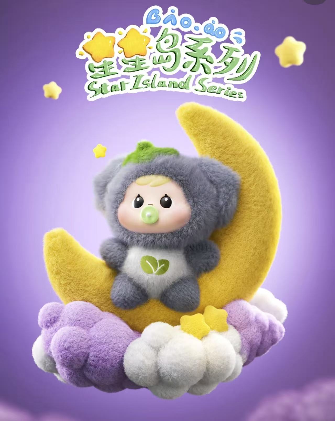 <074>Bao-ao Star Island Series Plush Blind Box