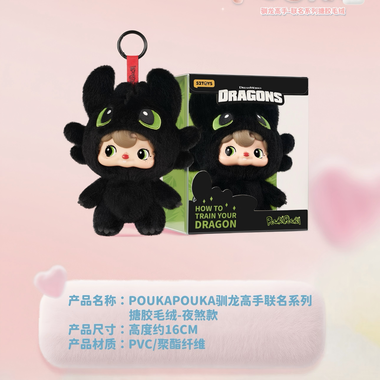 PoukaPouka x How To Train Your Dragon Vinyl Plush Toy