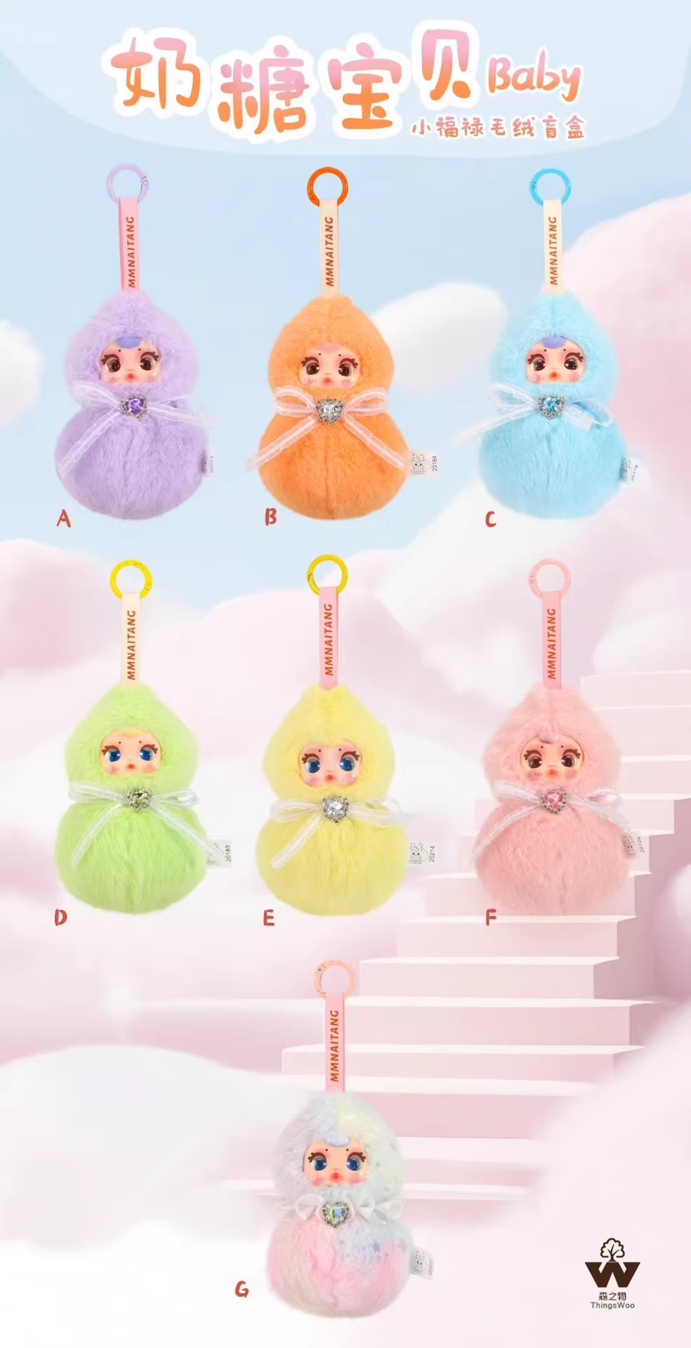 <093>MM Suger Baby Little Gourd plush blind box