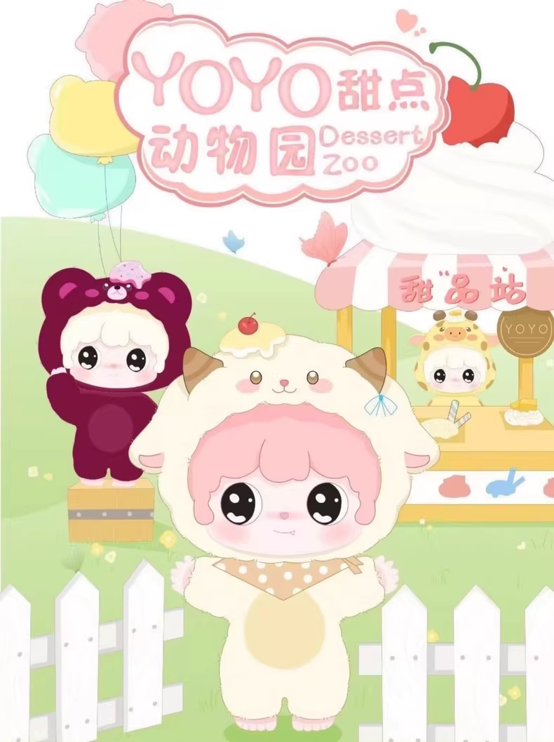 <096>YOYO Dessert Zoo plush blind box