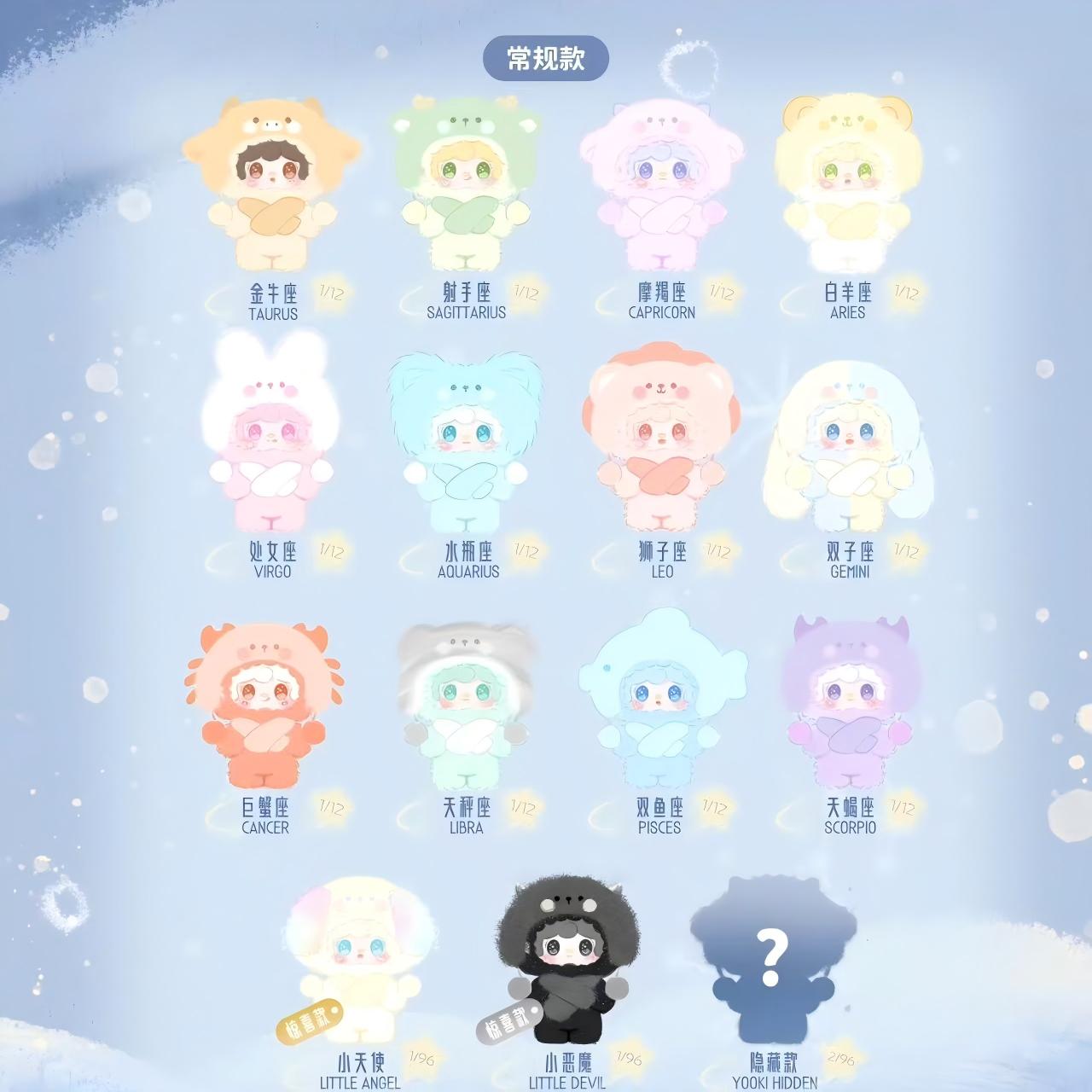 Yooki Starlit Traces Series Plush Blind Box