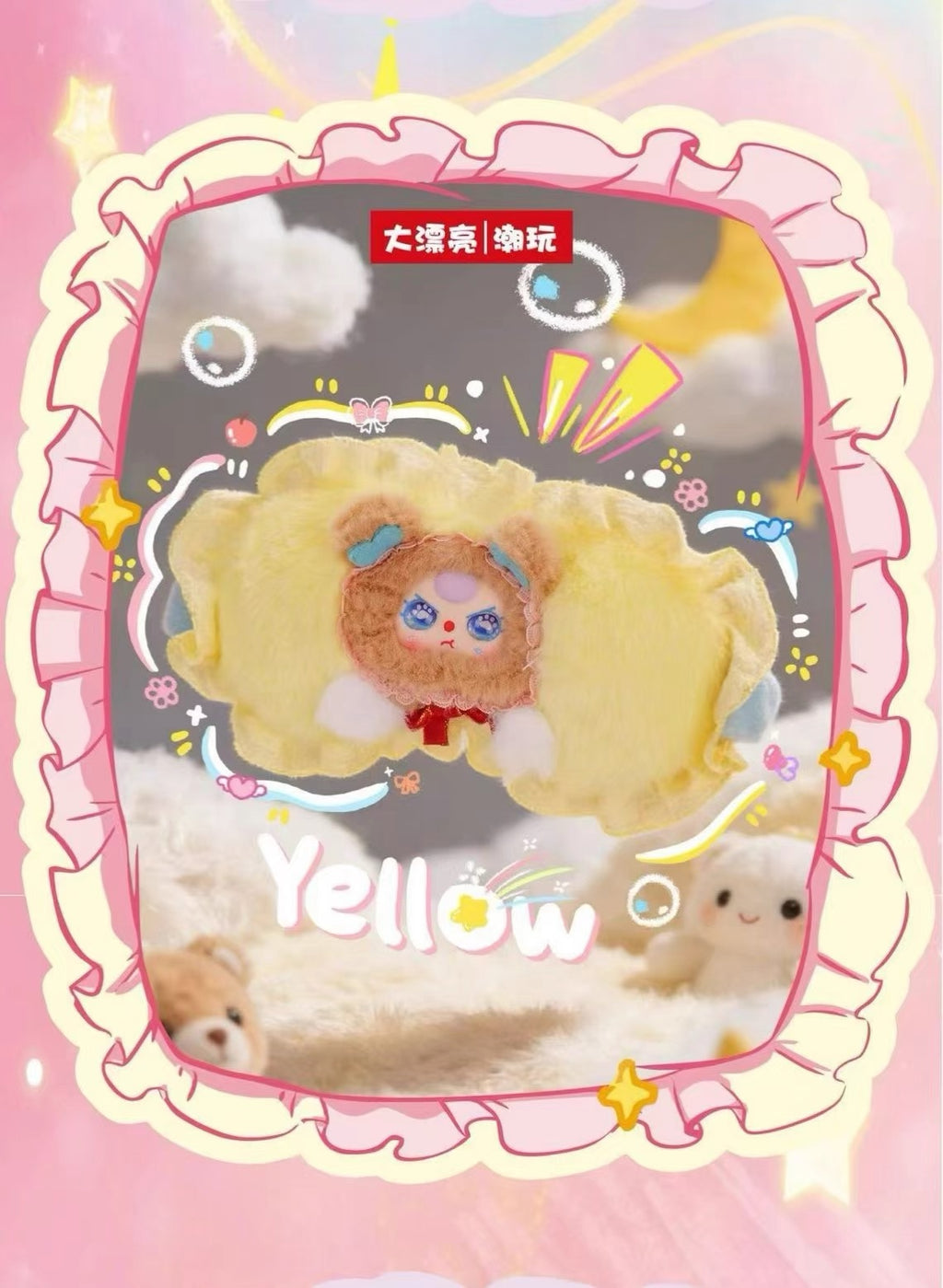 Baby Three-Dream Mask Plush Blind Box