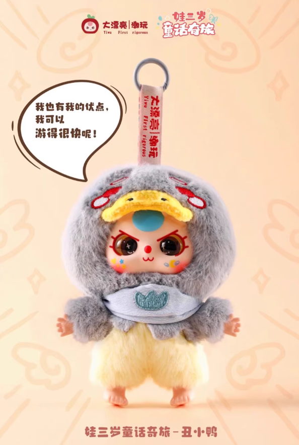 <085>Baby three-Children's Wonderland plush blind box