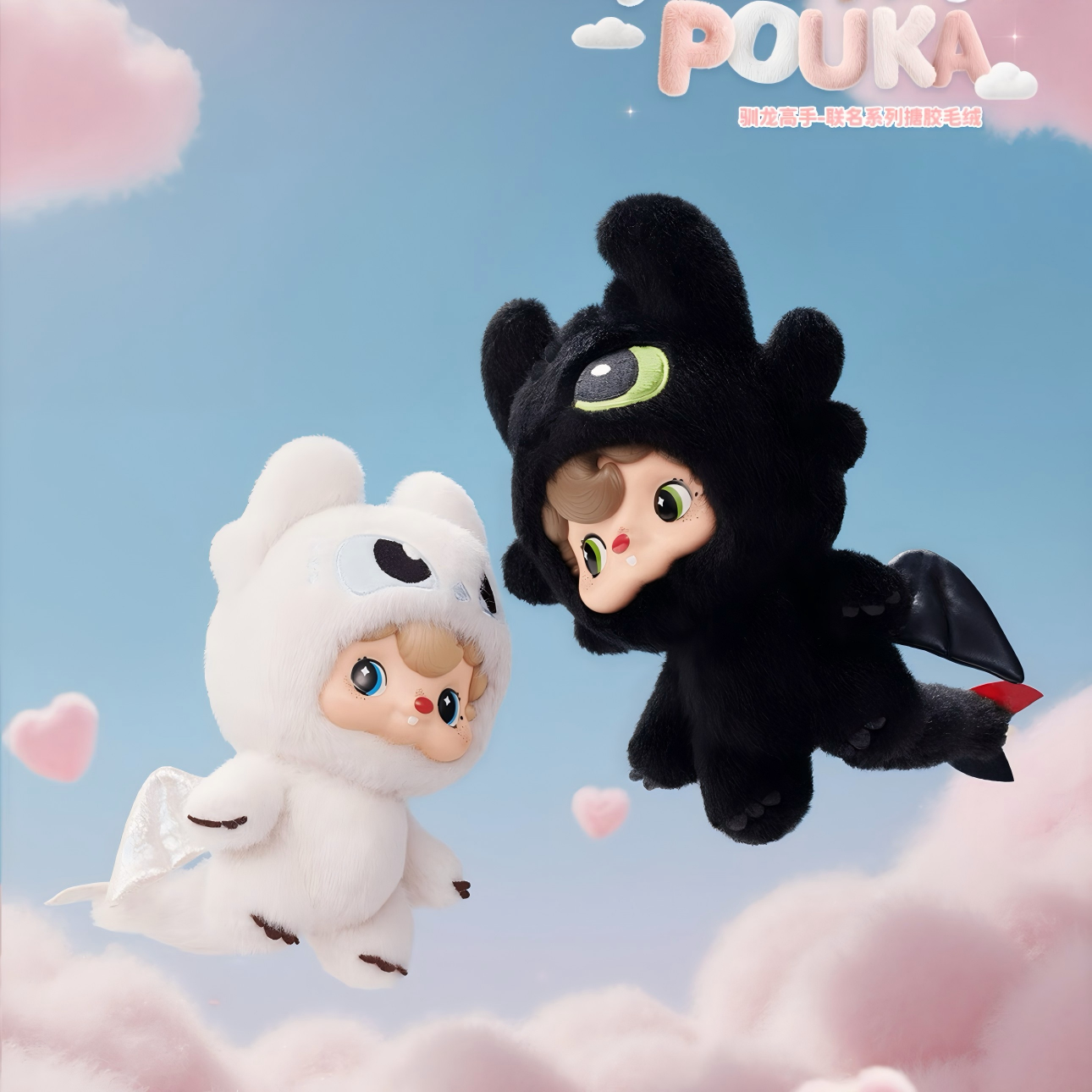 PoukaPouka x How To Train Your Dragon Vinyl Plush Toy