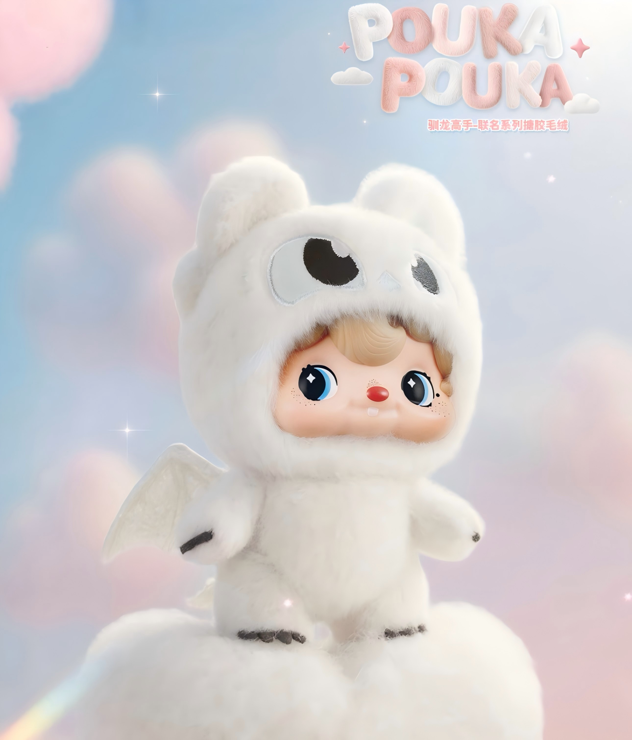 PoukaPouka x How To Train Your Dragon Vinyl Plush Toy