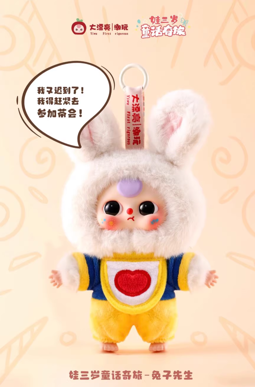 <085>Baby three-Children's Wonderland plush blind box