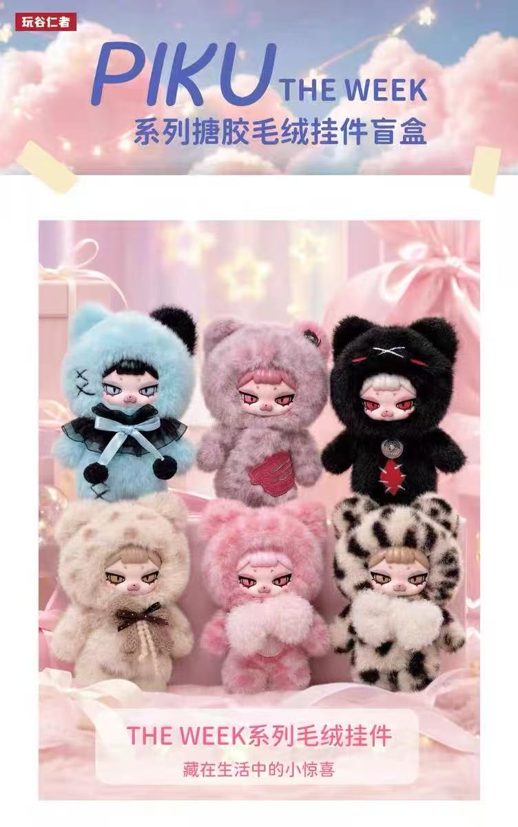 PIKU The Week Series Plush Blind Box,cute gift,collectible toy