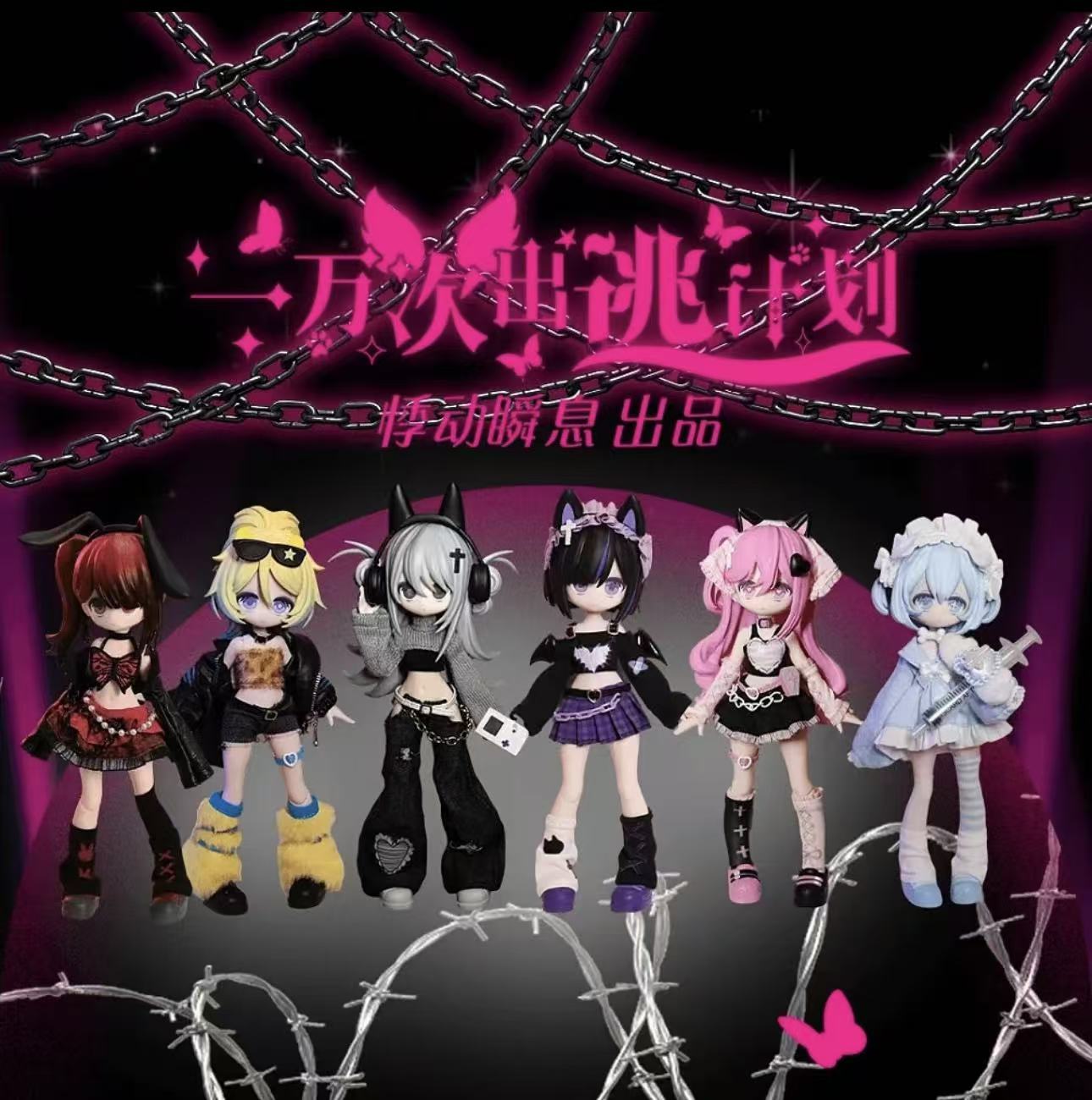 10000 Escape Plan Series BJD Blind Box