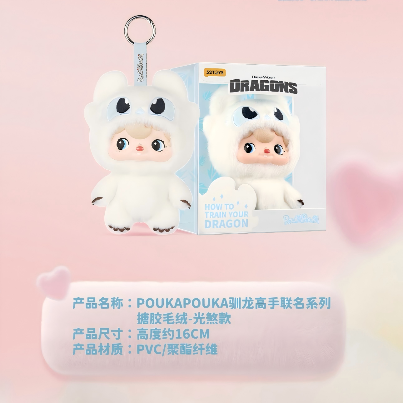 PoukaPouka x How To Train Your Dragon Vinyl Plush Toy