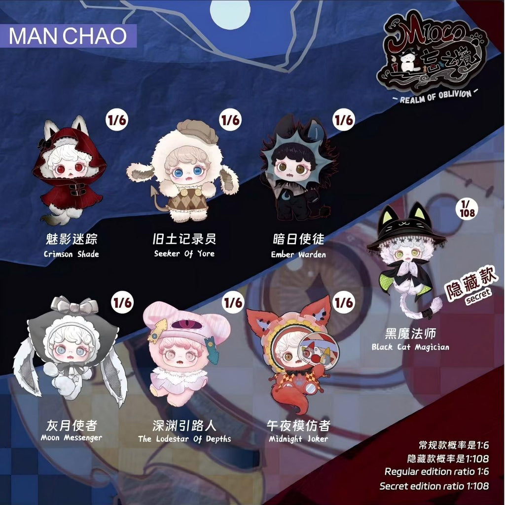 MIOCO-Realm of Oblivion Series Plush Doll Pendant Blind Box