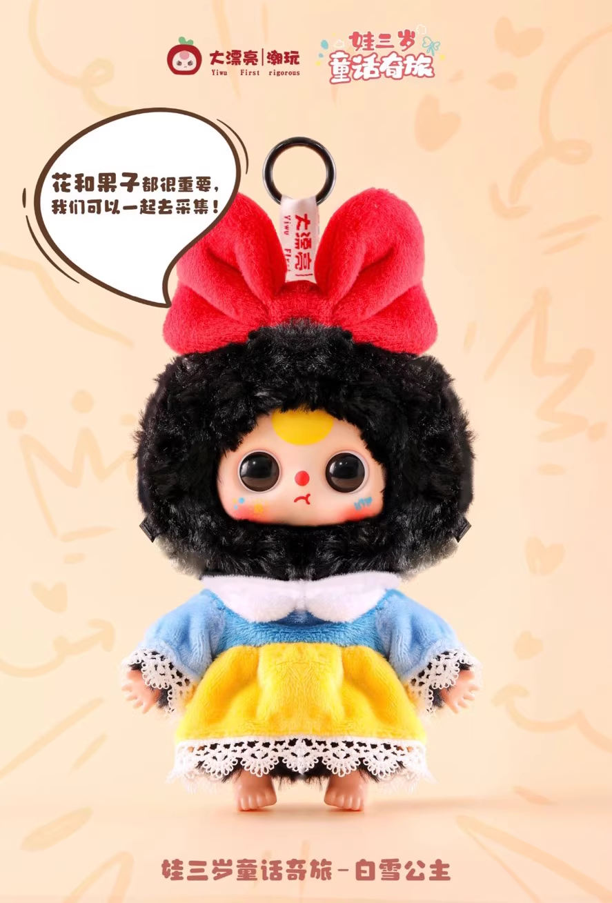 <085>Baby three-Children's Wonderland plush blind box