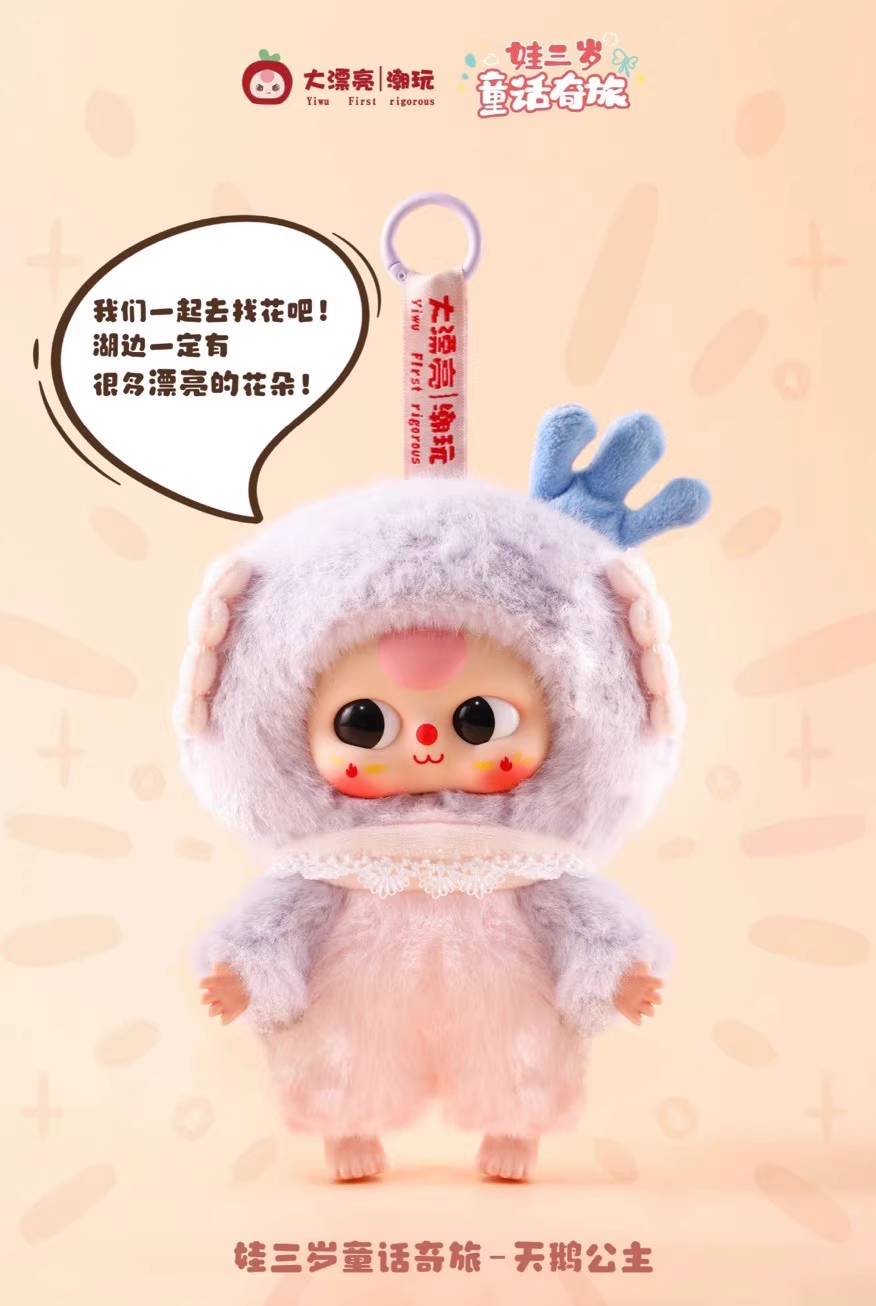 <085>Baby three-Children's Wonderland plush blind box